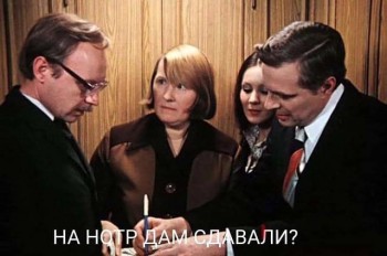 Этот безумный, безумный, безумный, безумный мир - нотр.jpg