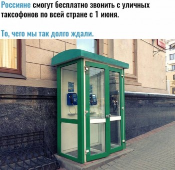 Этот безумный, безумный, безумный, безумный мир - таксофон.jpg