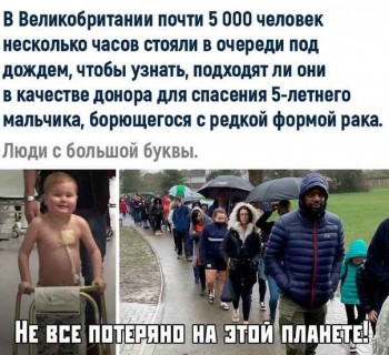 НЕравнодушие хороших людей много  - люди.jpg