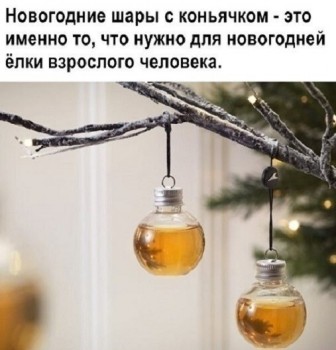 Джингл белз, джингл белз, ляляляляля - шары.jpg