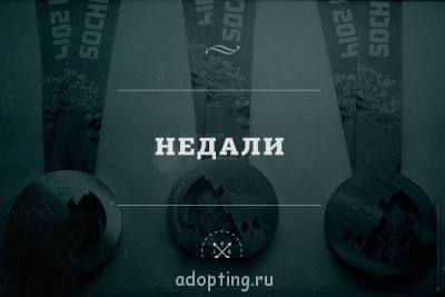 Олимпиада в Сочи - riZ7SR0zHIc.jpg