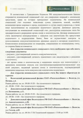 Пенсия ребенка - это ЕГО имущество  - SCAN0001.JPG