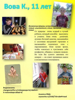 Вова, 11 лет, Ростовская область - Вова К., 11лет.JPG