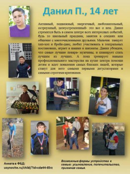 Артистичный Данил ищет родителей - Данил П., 14 лет.JPG