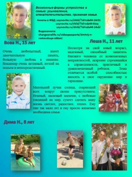 Три брата - три богатыря - Дима Н., 8 лет, Леша Н., 11 лет, Вова Н., 15 лет.JPG