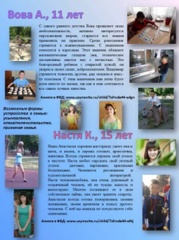 Вова и Настя. Ждем и надеемся. - Вова А., 11 лет, Настя К., 15 лет.JPG