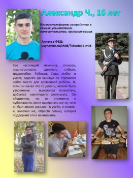 Подарите Саше хоть немного детства  - Саша Ч., 16 лет.JPG