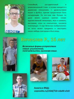 Слава. Внешне - самостоятельный и независимый, внутри - одинокий. - Слава Р., 16 лет.JPG