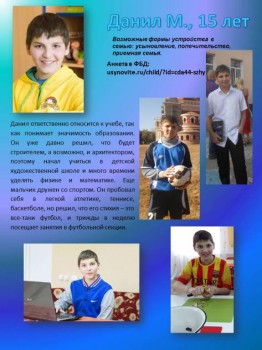 Данил. Любознательный и целеустремленный. - Данил М., 16 лет.JPG