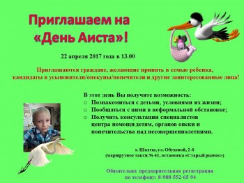 Приглашаем на День Аиста  - объявление.jpg
