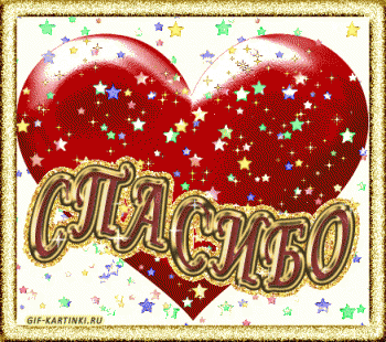 Хочу поздравить - 901987538.gif