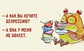 Улыбнитесь  - депрессия.jpg