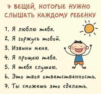 Как правильно воспитывать ребёнка? - image (78).jpg