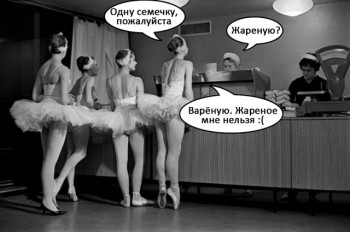 Дамские разговоры или как-таки похудеть - бале.jpg